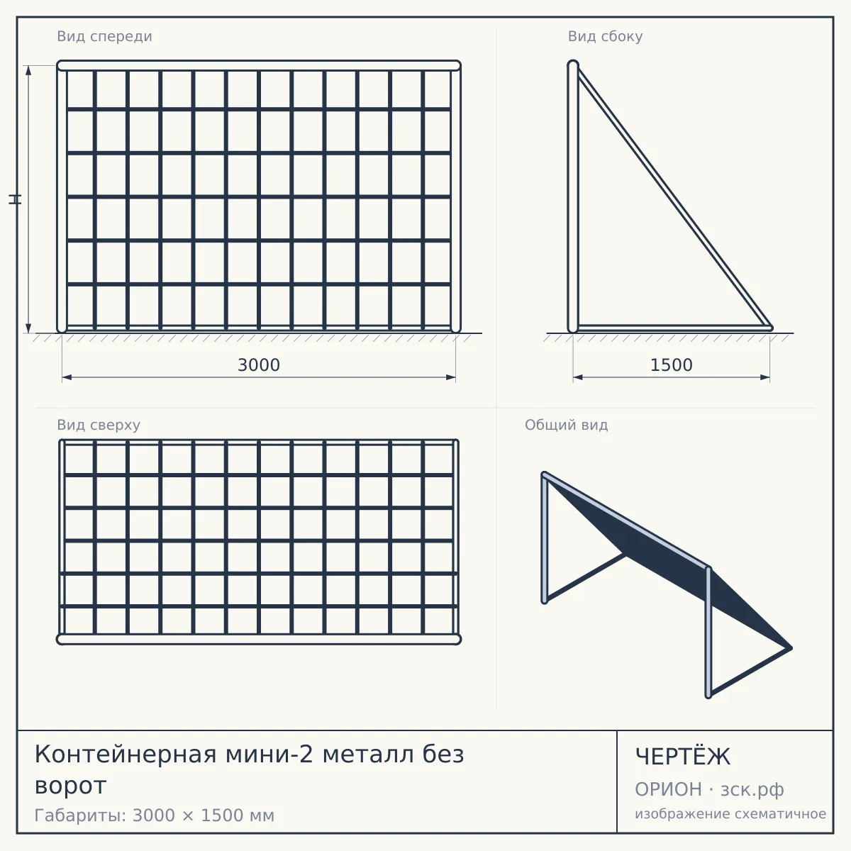 Контейнерная мини-2 металл без ворот — чертёж