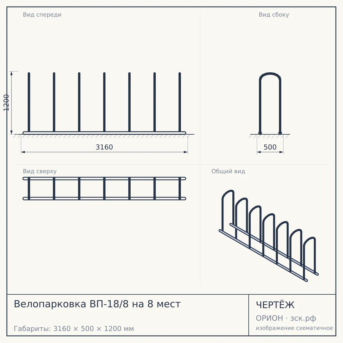 Велопарковка ВП-18/8 на 8 мест — чертёж