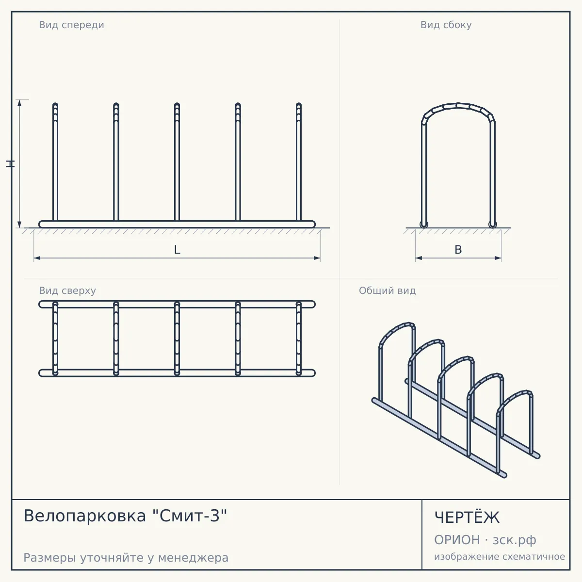 Велопарковка "Смит-3" — чертёж