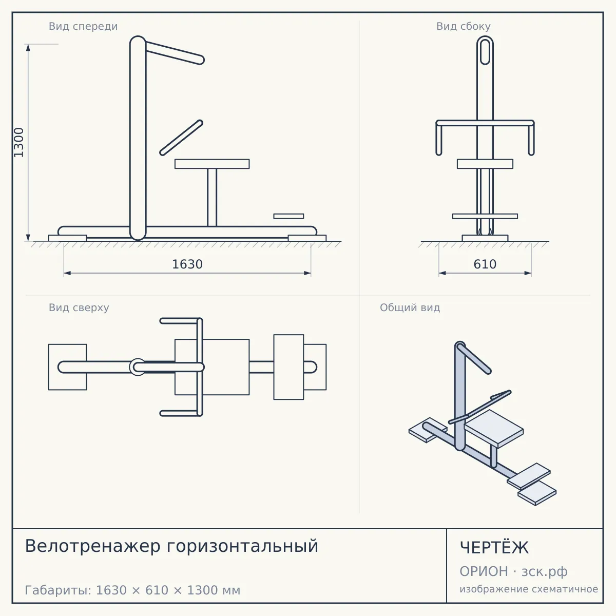 Велотренажер горизонтальный — чертёж