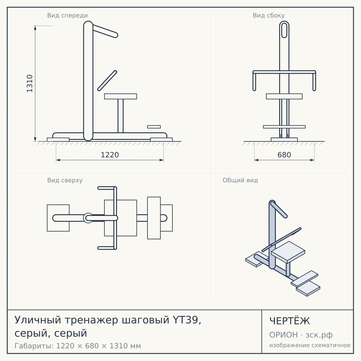 Уличный тренажер шаговый YT39, серый, серый — чертёж